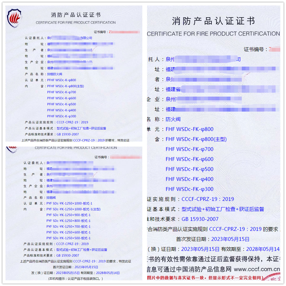 泉州排煙防火閥、防火閥消防產(chǎn)品認(rèn)證代理
