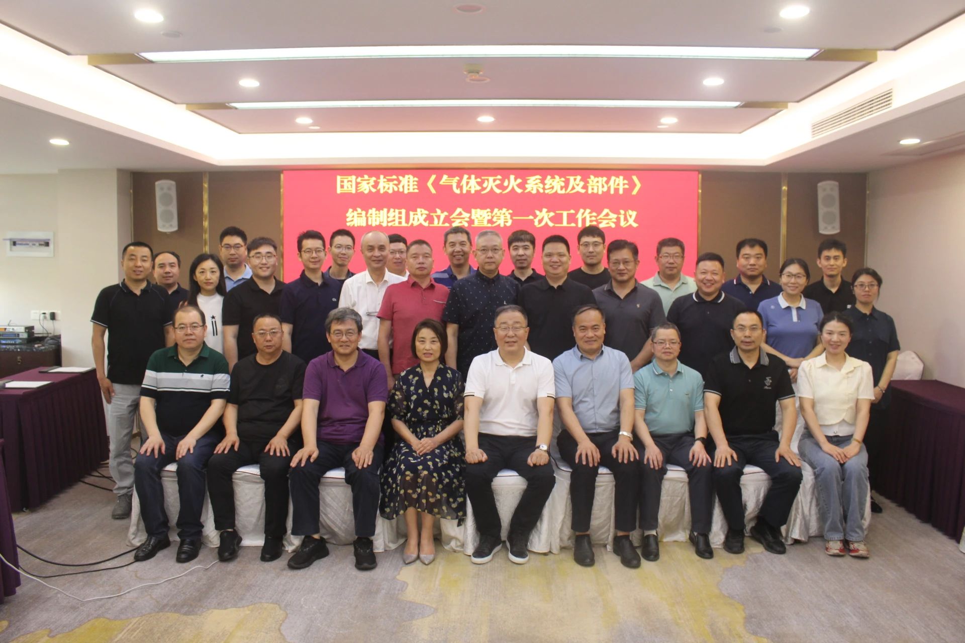 國家標準《氣體滅火系統及部件》編制組第一次工作會議在杭州順利召開