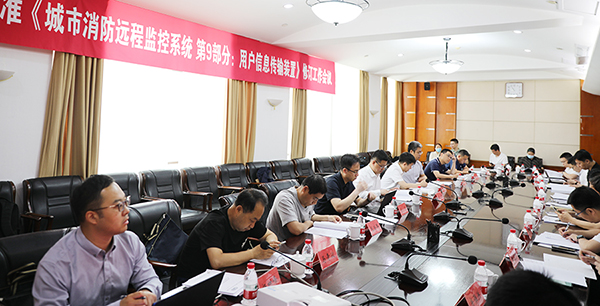 國家標準《城市消防遠程監控系統 第9部分：用戶信息傳輸裝置》修訂工作會議在沈陽成功召開