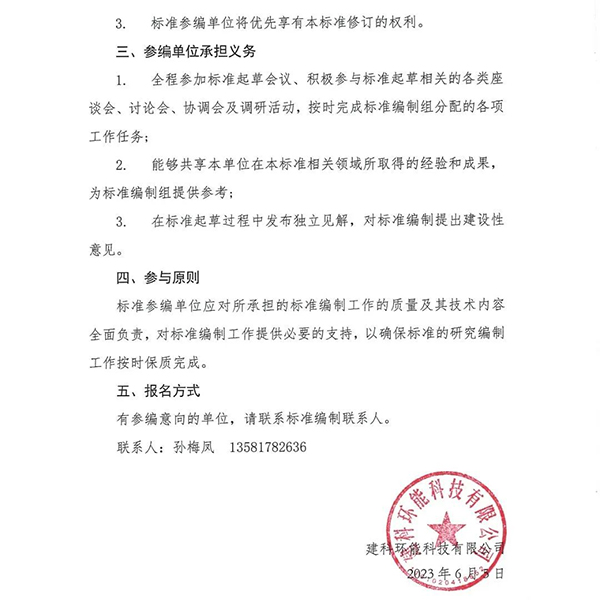 標準參編 |協會標準《建筑外門窗氣密性能檢測系統校準標準》征集參編