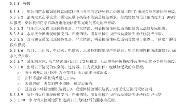 僅實施四年，消防設(shè)施報廢規(guī)定取消了！
