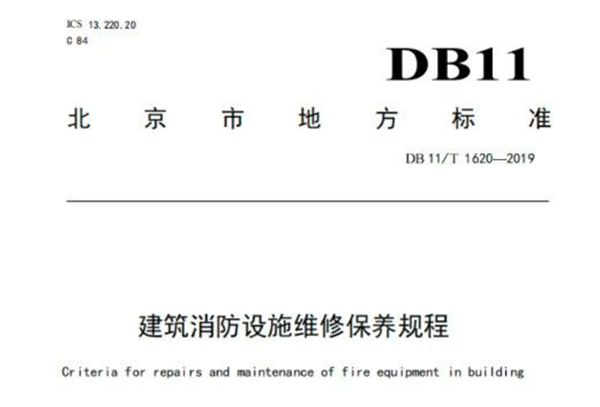 僅實施四年，消防設(shè)施報廢規(guī)定取消了！