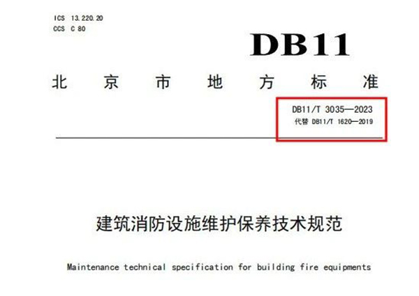 僅實施四年，消防設(shè)施報廢規(guī)定取消了！