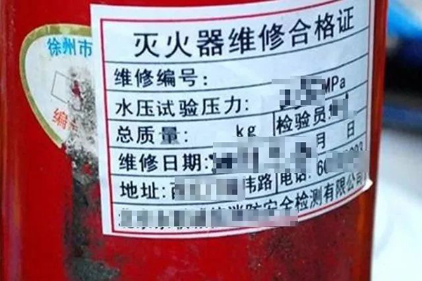 滅火器的配置、檢查、維修、報廢標準