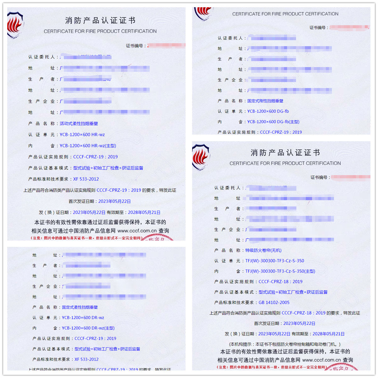 廣東擋煙垂壁消防產品cccf認證代理