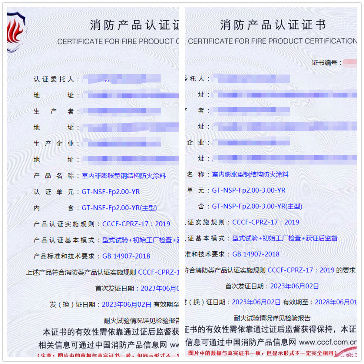 廣東防火涂料認證獲證，型式試驗認證代理