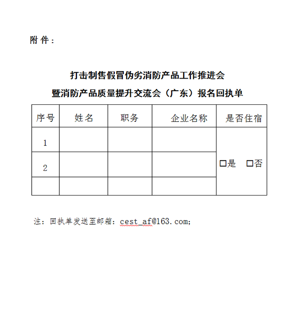 評(píng)定中心：關(guān)于召開打擊制售假冒偽劣消防產(chǎn)品工作推進(jìn)會(huì)暨消防產(chǎn)品質(zhì)量提升交流會(huì)（廣東）的通知