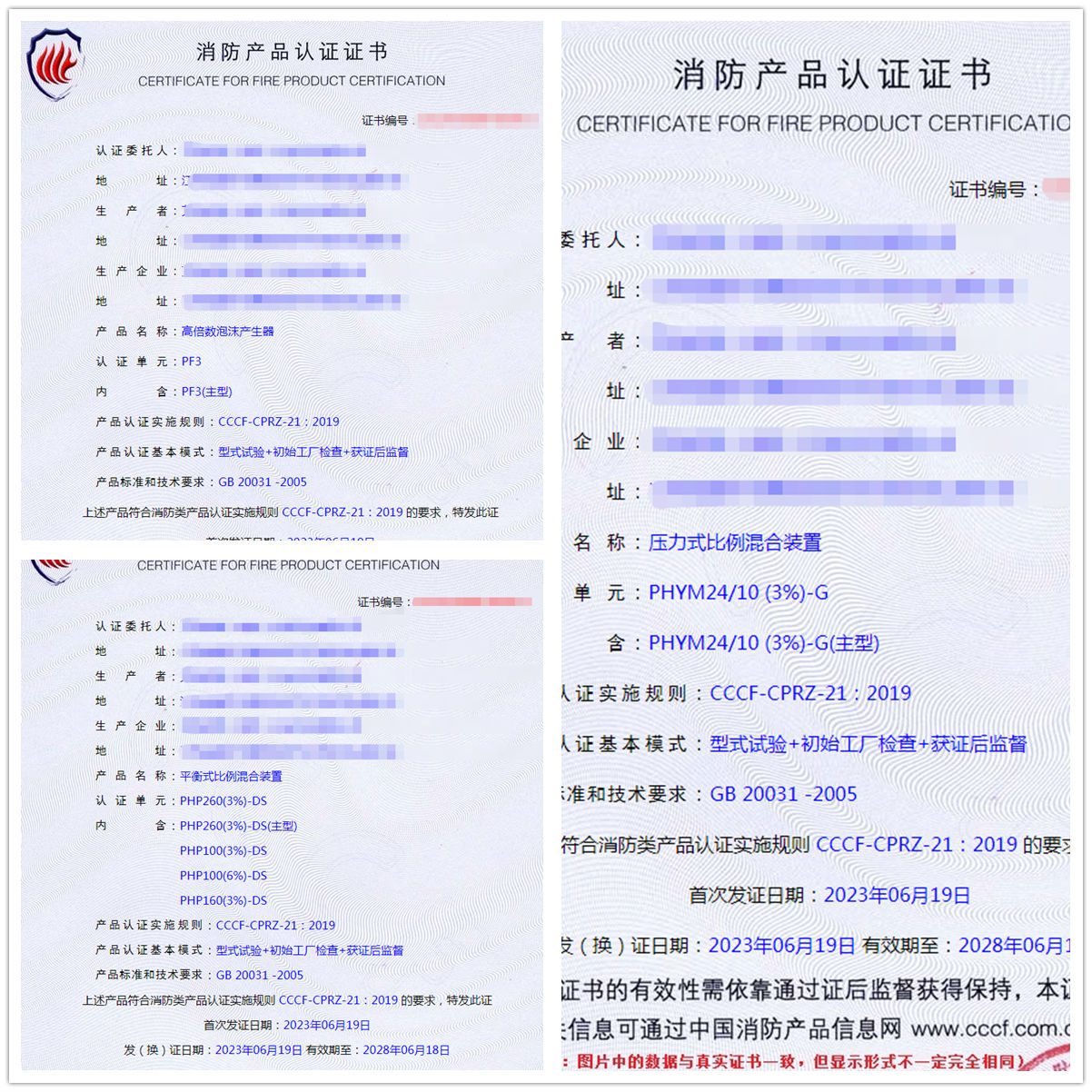 南京高倍數泡沫產生器、壓力式比例混合裝置消防認證代理