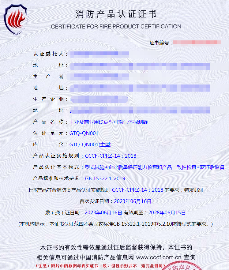 山東工業及商業用途點型可燃氣體探測器消防認證代理