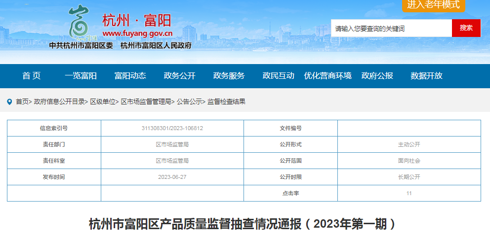 5批次不合格！杭州市富陽區通報消防產品質量監督抽查情況