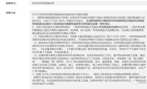 官方答復：風管材質會影響消防驗收嗎？