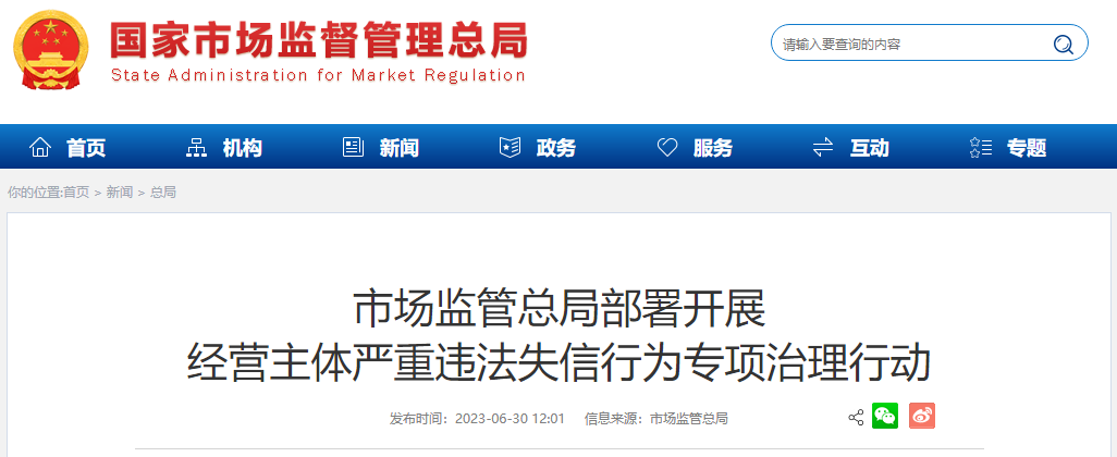 市場監管總局開展專項治理，聚焦無證出廠銷售CCC目錄內產品等行為
