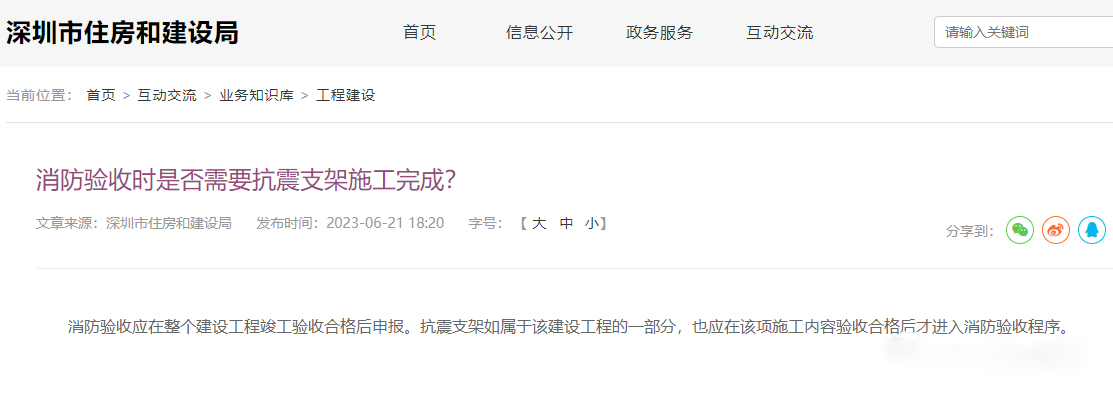 消防驗收時是否需要抗震支架施工完成？