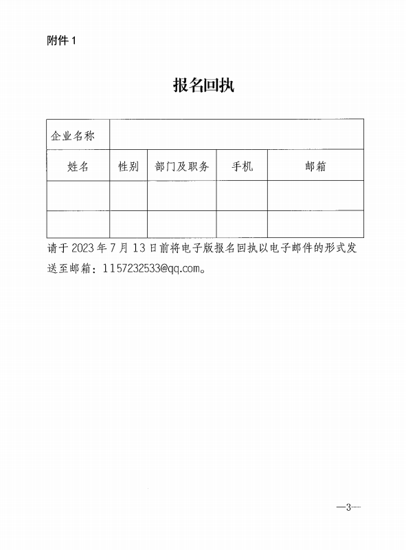 關(guān)于舉辦消防電氣產(chǎn)品認(rèn)證實施規(guī)則培訓(xùn)的通知