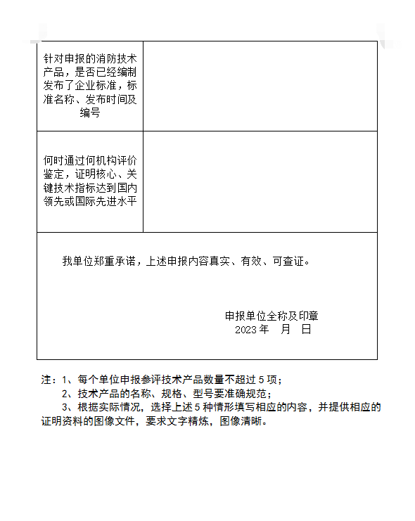 關于組織開展第二十屆中國國際消防設備技術交流展覽會創新產品技術評價活動的通知