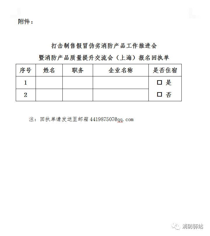 關于召開打擊制售假冒偽劣消防產品推進會暨消防產品質量提升交流會（上海）的通知