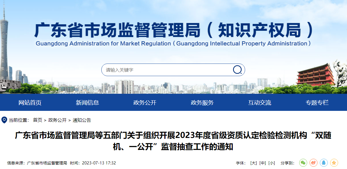 這一省啟動檢驗檢測機構監督抽查，這些領域抽查不低于30%