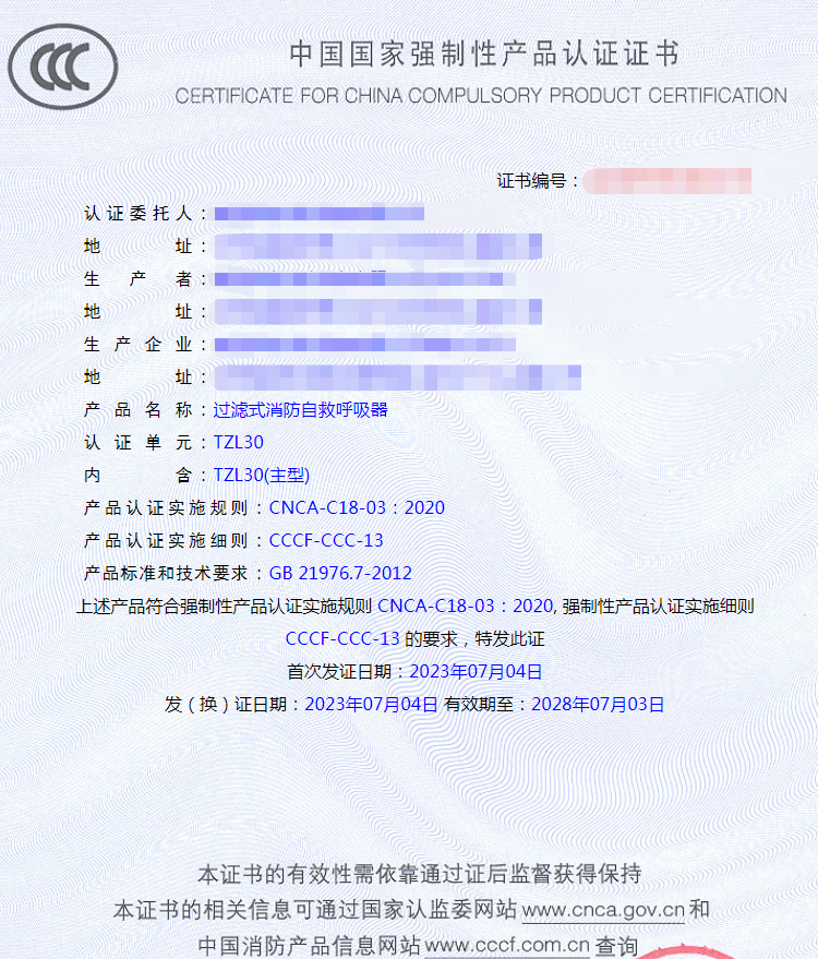 南通過濾式消防自救呼吸器消防產品自愿性認證代理