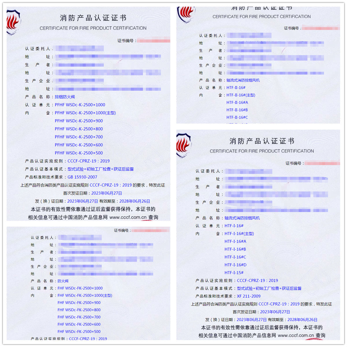 江西排煙防火閥、軸流式消防排煙風機消防產品cccf認證證書