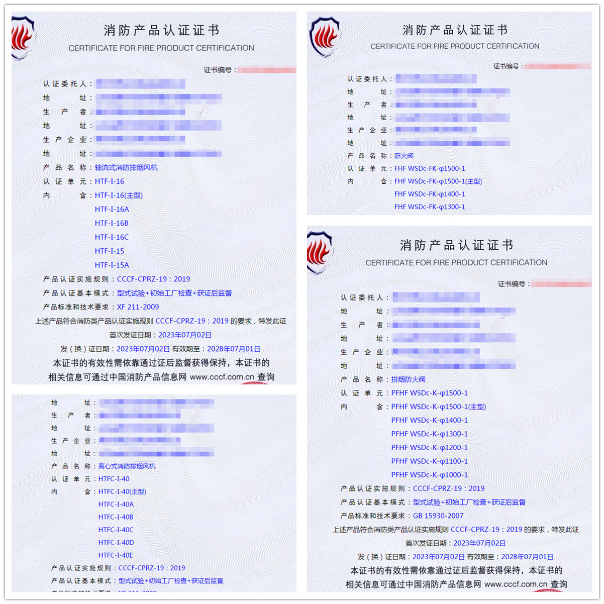 德州軸流式消防排煙風(fēng)機、防火閥消防產(chǎn)品cccf認(rèn)證證書