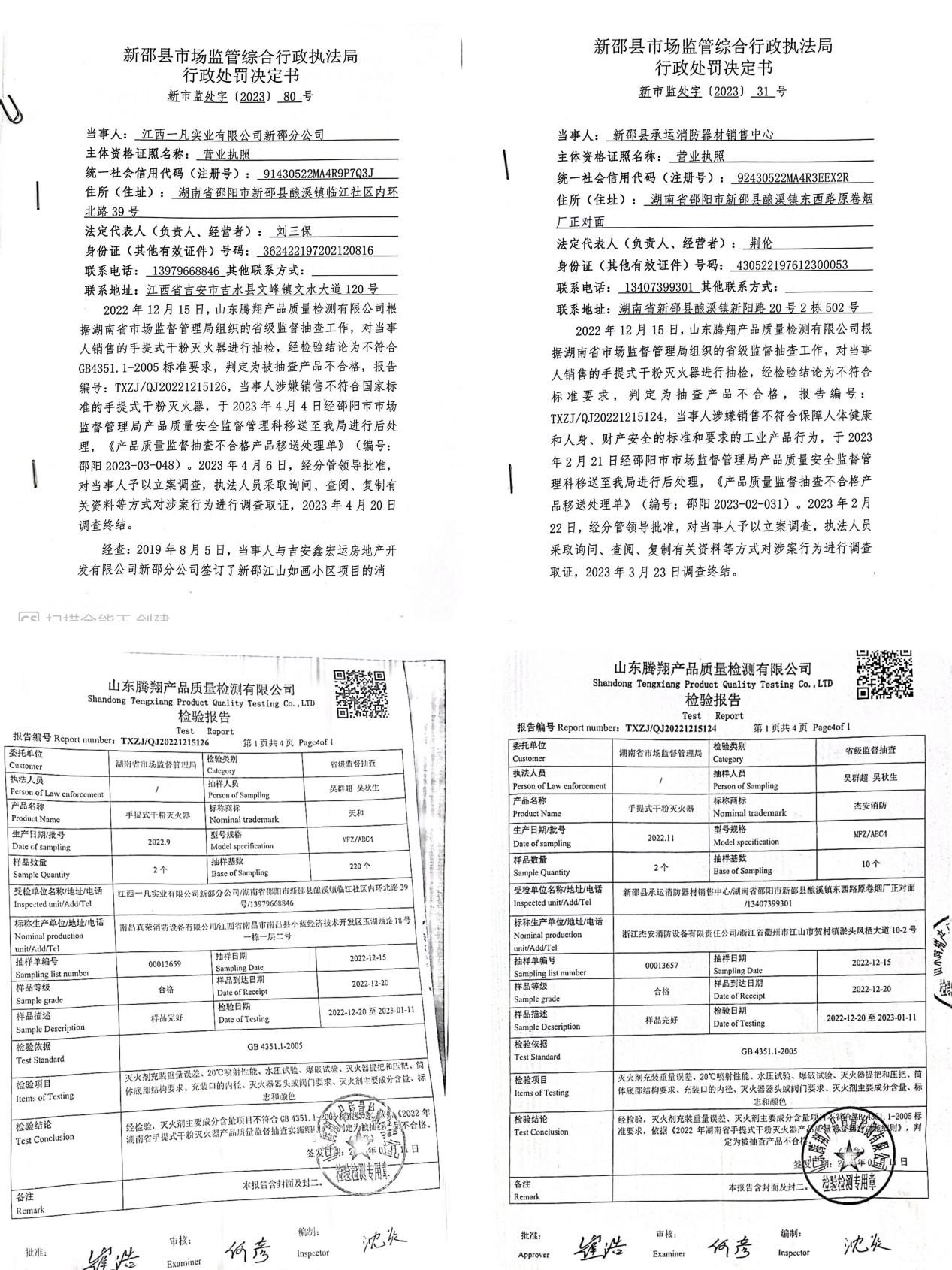 銷售不合格消防產品！2家經銷商被立案處罰