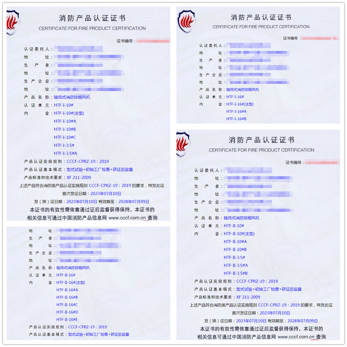 廣西軸流式消防排煙風機消防產品CCCF認證證書