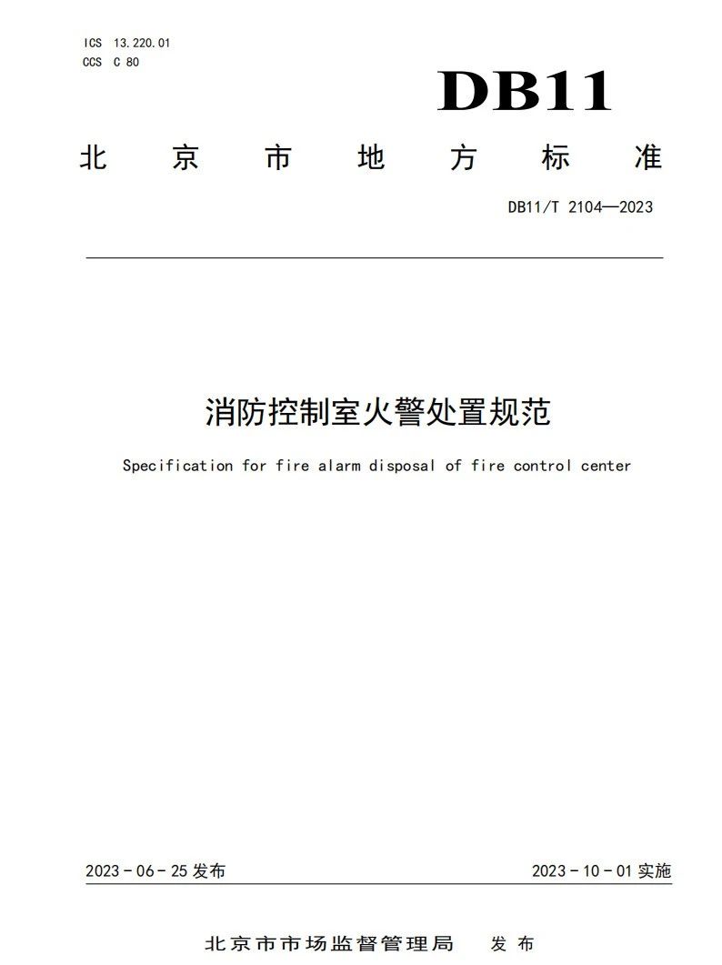 10月1日起實施！此地消防控制室1分鐘內須確認火情