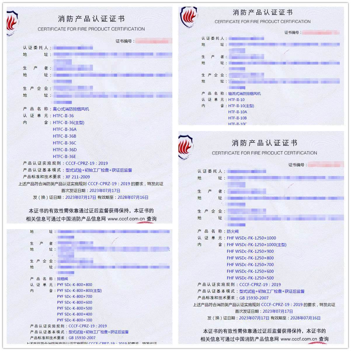 河南離心式消防排煙風機、防火閥、排煙閥cccf認證證書