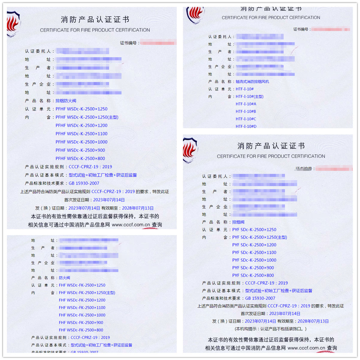 沈陽排煙防火閥、軸流式消防排煙風機消防產品認證證書
