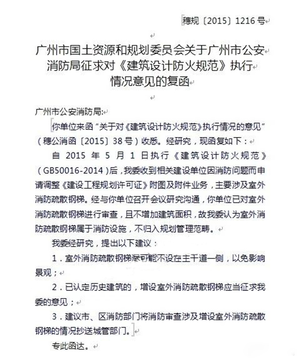 【官方回復(fù)】增加室外疏散樓梯的建議（附室外樓梯新舊規(guī)范對(duì)比）