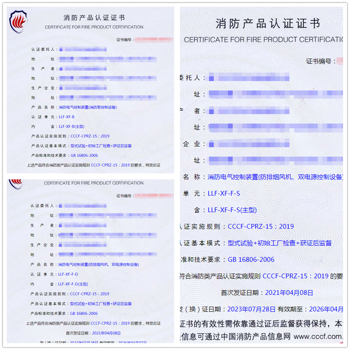 廈門消防電氣控制裝置(消防泵控制設備)消防產品認證代理