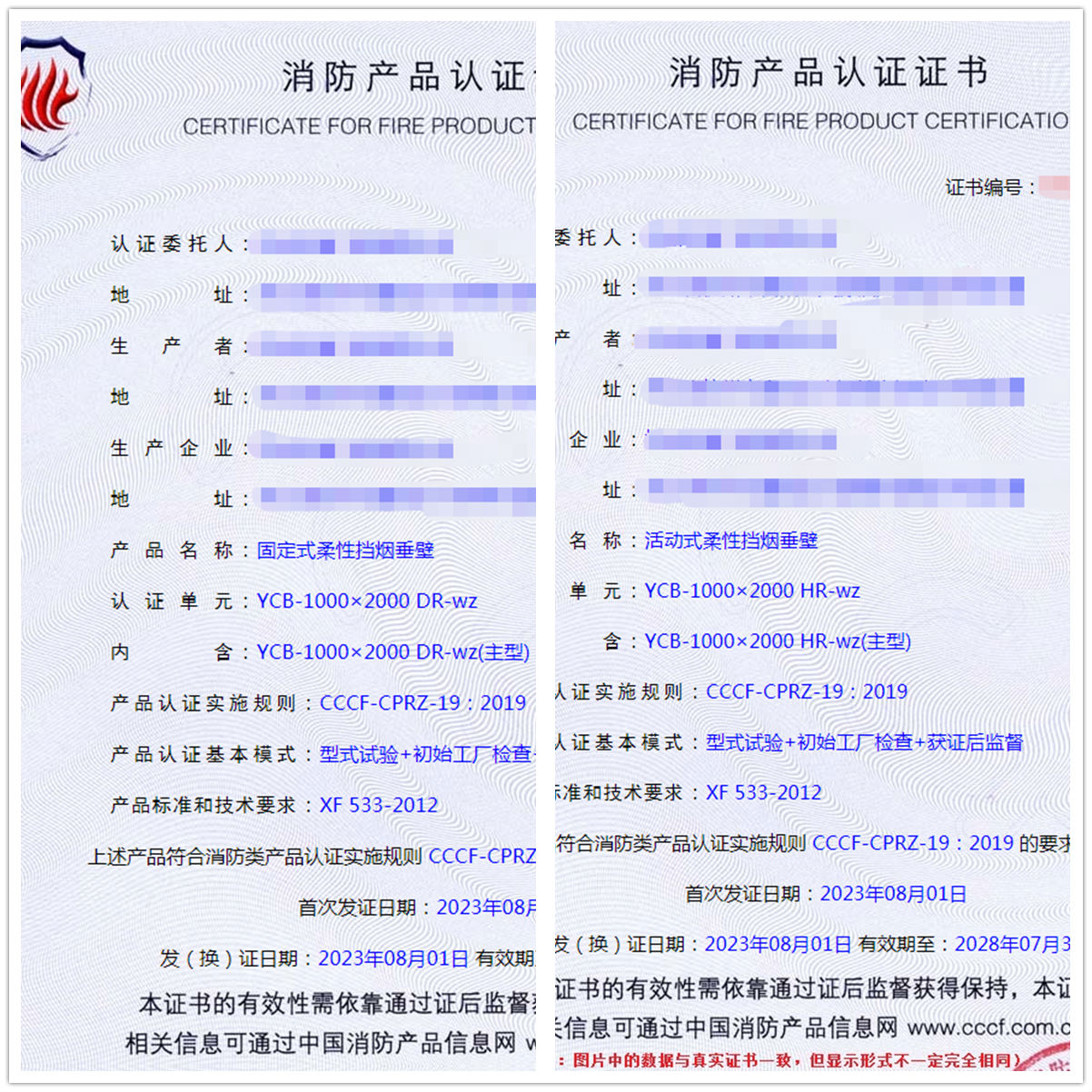 杭州活動式柔性擋煙垂壁消防產品認證證書