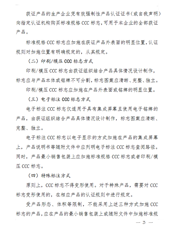 國家認監委關于完善強制性產品認證證書和標志管理的公告