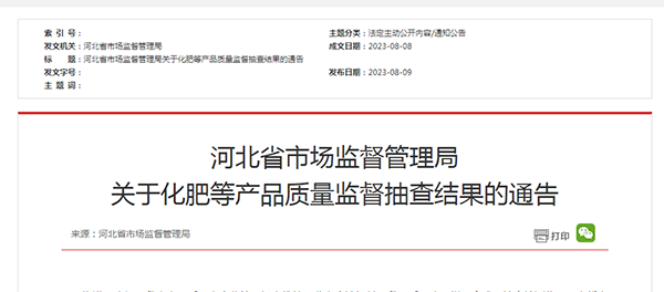 河北省抽查消防器材產品：不合格樣品1批次