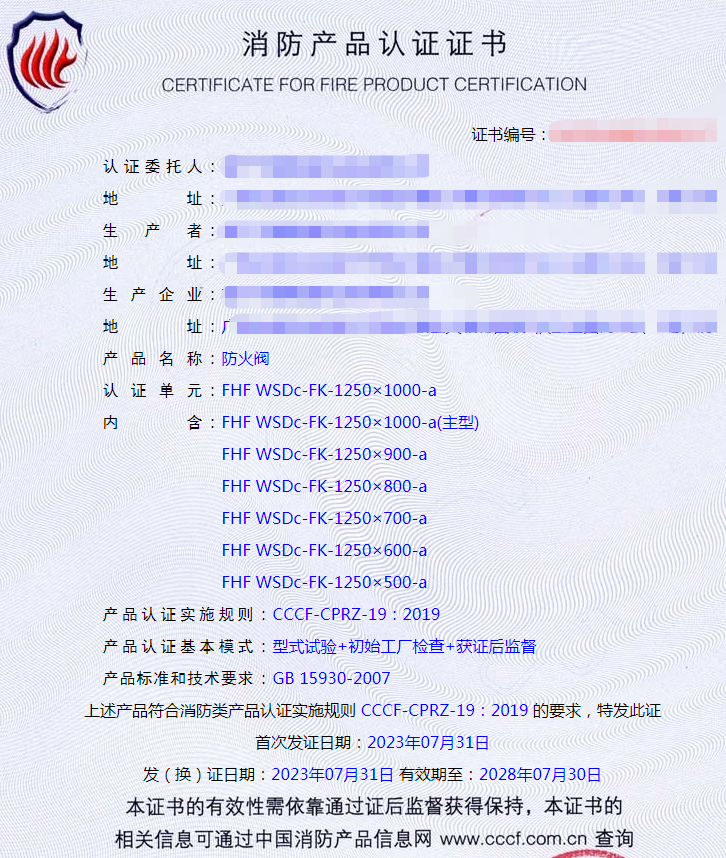 南寧防火閥消防產品cccf認證證書