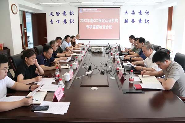 天津消防研究所認(rèn)證中心通過2023年度CCC指定認(rèn)證機(jī)構(gòu)專項監(jiān)督檢查
