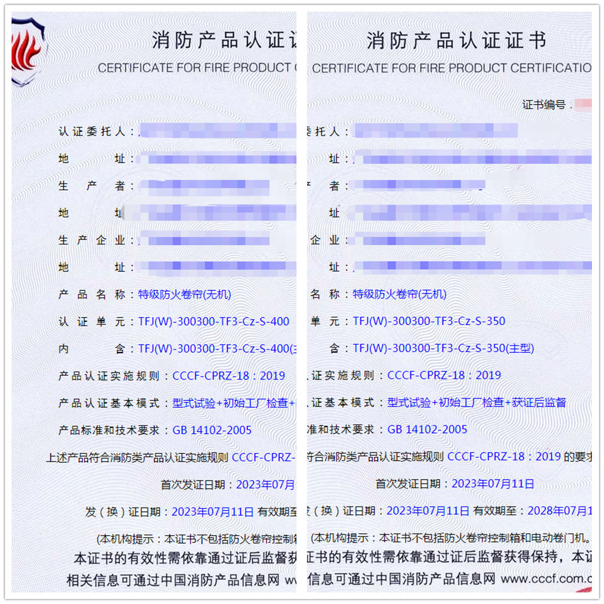 深圳特級防火卷簾(無機)消防產品認證代理