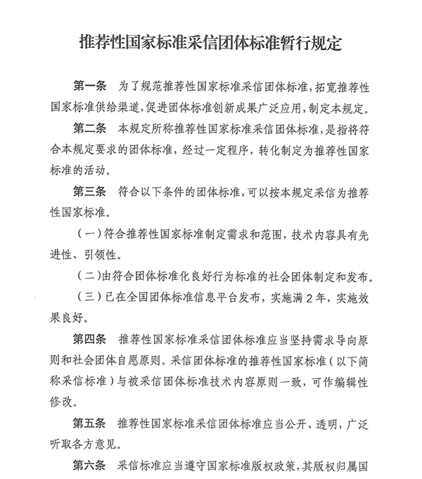 團標消防：明確！團體標準滿足這些條件可采信為推薦性國家標準