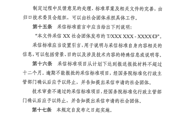 團標消防：明確！團體標準滿足這些條件可采信為推薦性國家標準