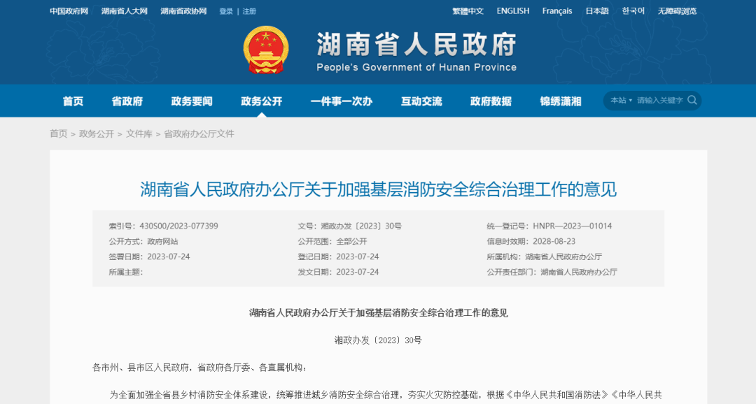 多個省級政府明確，消防監管是綜合監管