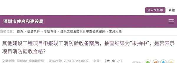 消防驗收備案抽查結(jié)果為“未抽中”，是否表示驗收合格？