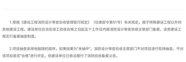 消防驗收備案抽查結(jié)果為“未抽中”，是否表示驗收合格？