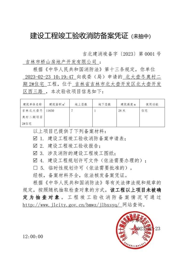消防驗收備案抽查結(jié)果為“未抽中”，是否表示驗收合格？