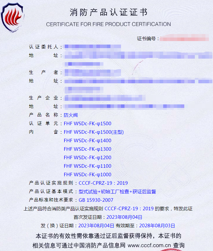 德州離心式消防排煙風機、排煙防火閥消防產品認證咨詢