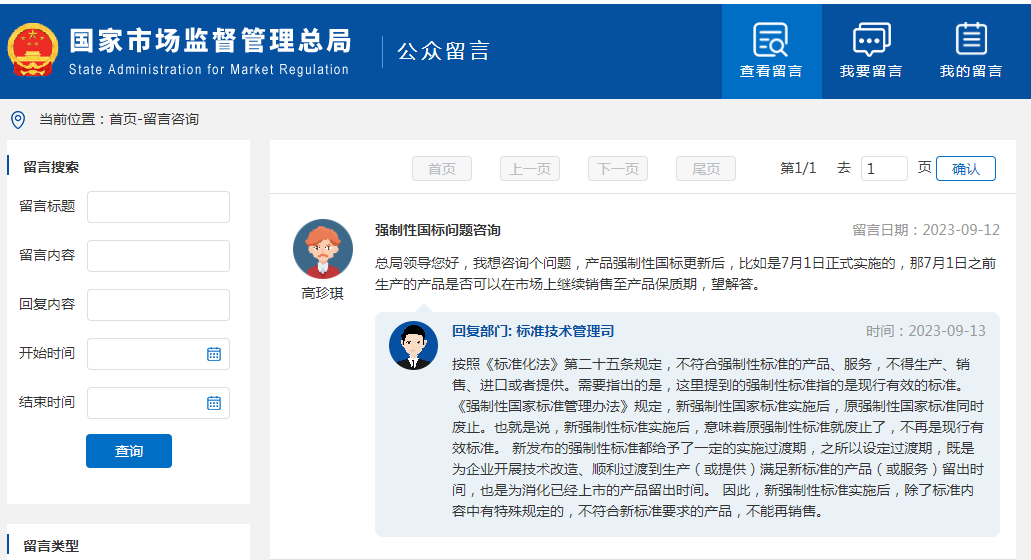 強制性國標更新后，之前生產的產品是否還能繼續銷售？