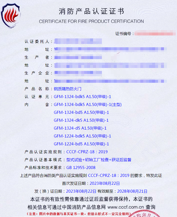 黑龍江鋼質隔熱防火門消防產品認證證書
