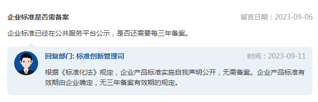 企業標準是否需備案？市場監管總局回復