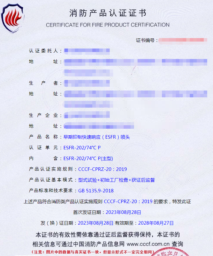 福建早期抑制快速響應（ESFR）噴頭消防產品認證代理
