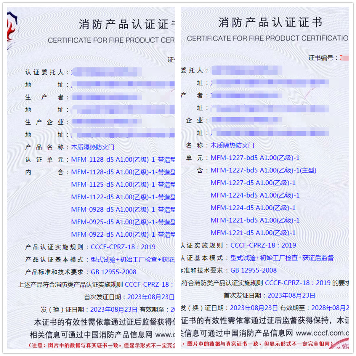 東莞木質(zhì)隔熱防火門消防產(chǎn)品認(rèn)證證書
