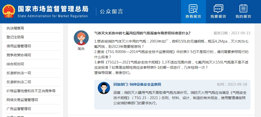氣體滅火系統中的七氟丙烷用的氣瓶報廢年限參照標準是什么?